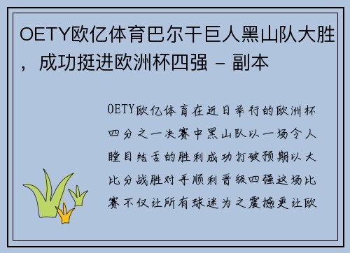 OETY欧亿体育巴尔干巨人黑山队大胜，成功挺进欧洲杯四强 - 副本
