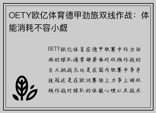 OETY欧亿体育德甲劲旅双线作战：体能消耗不容小觑