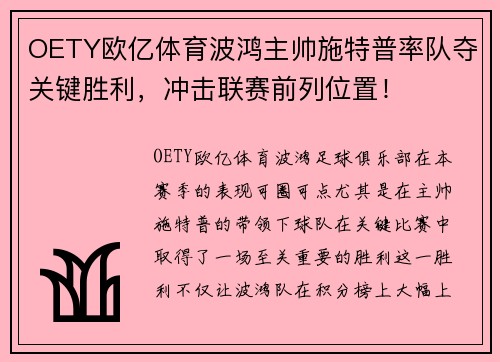 OETY欧亿体育波鸿主帅施特普率队夺关键胜利，冲击联赛前列位置！