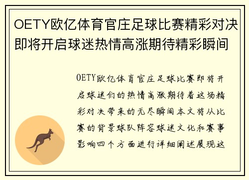 OETY欧亿体育官庄足球比赛精彩对决即将开启球迷热情高涨期待精彩瞬间