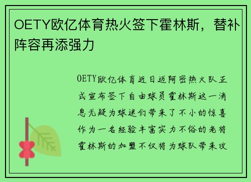 OETY欧亿体育热火签下霍林斯，替补阵容再添强力