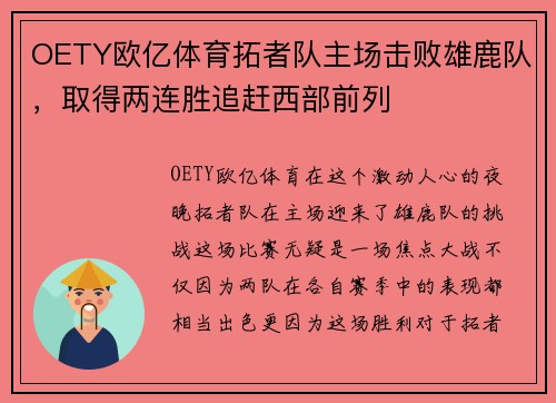 OETY欧亿体育拓者队主场击败雄鹿队，取得两连胜追赶西部前列