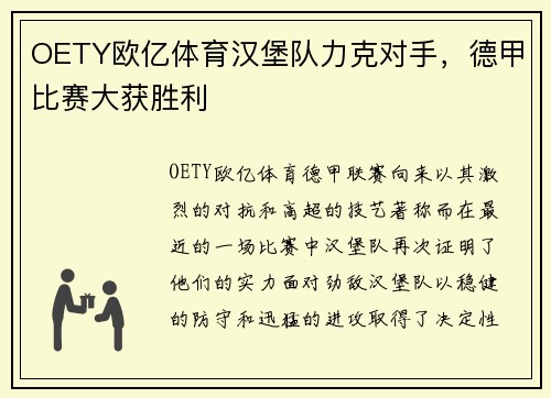 OETY欧亿体育汉堡队力克对手，德甲比赛大获胜利