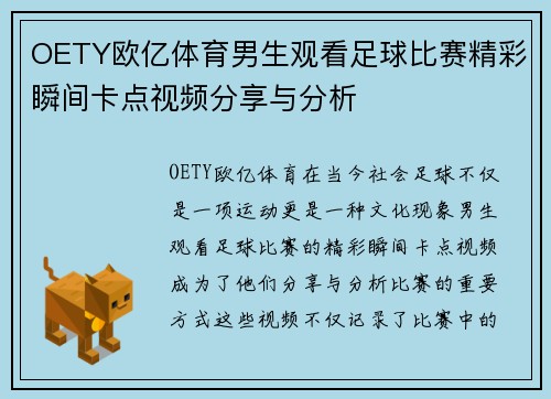 OETY欧亿体育男生观看足球比赛精彩瞬间卡点视频分享与分析
