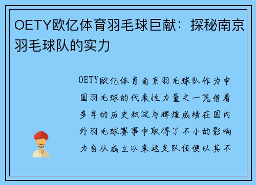 OETY欧亿体育羽毛球巨献：探秘南京羽毛球队的实力