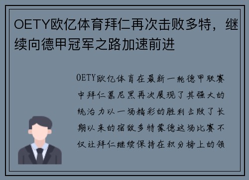 OETY欧亿体育拜仁再次击败多特，继续向德甲冠军之路加速前进