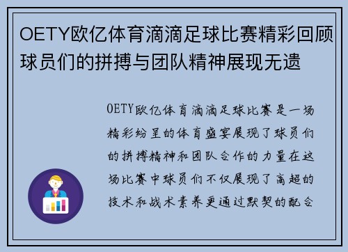 OETY欧亿体育滴滴足球比赛精彩回顾球员们的拼搏与团队精神展现无遗